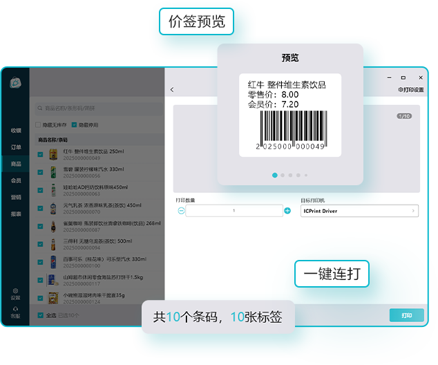 收银系统-价签打印