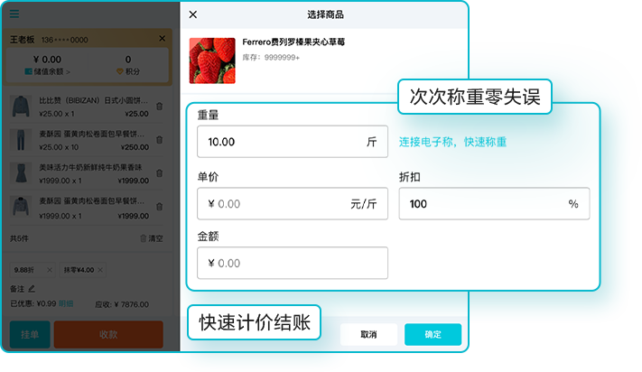 收银系统-称重计价