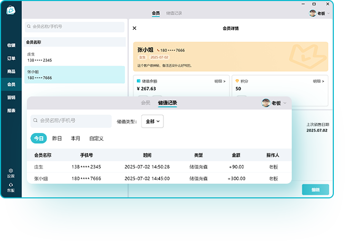 收银系统-会员管理