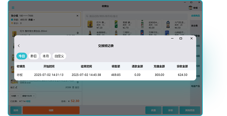 收银系统-经营报表