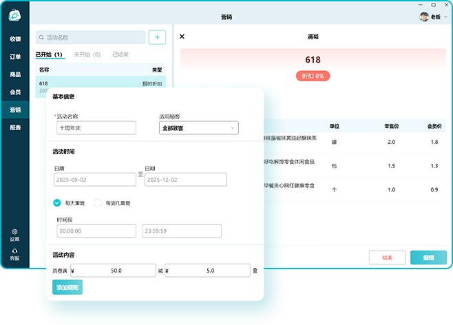 收银系统-营销活动